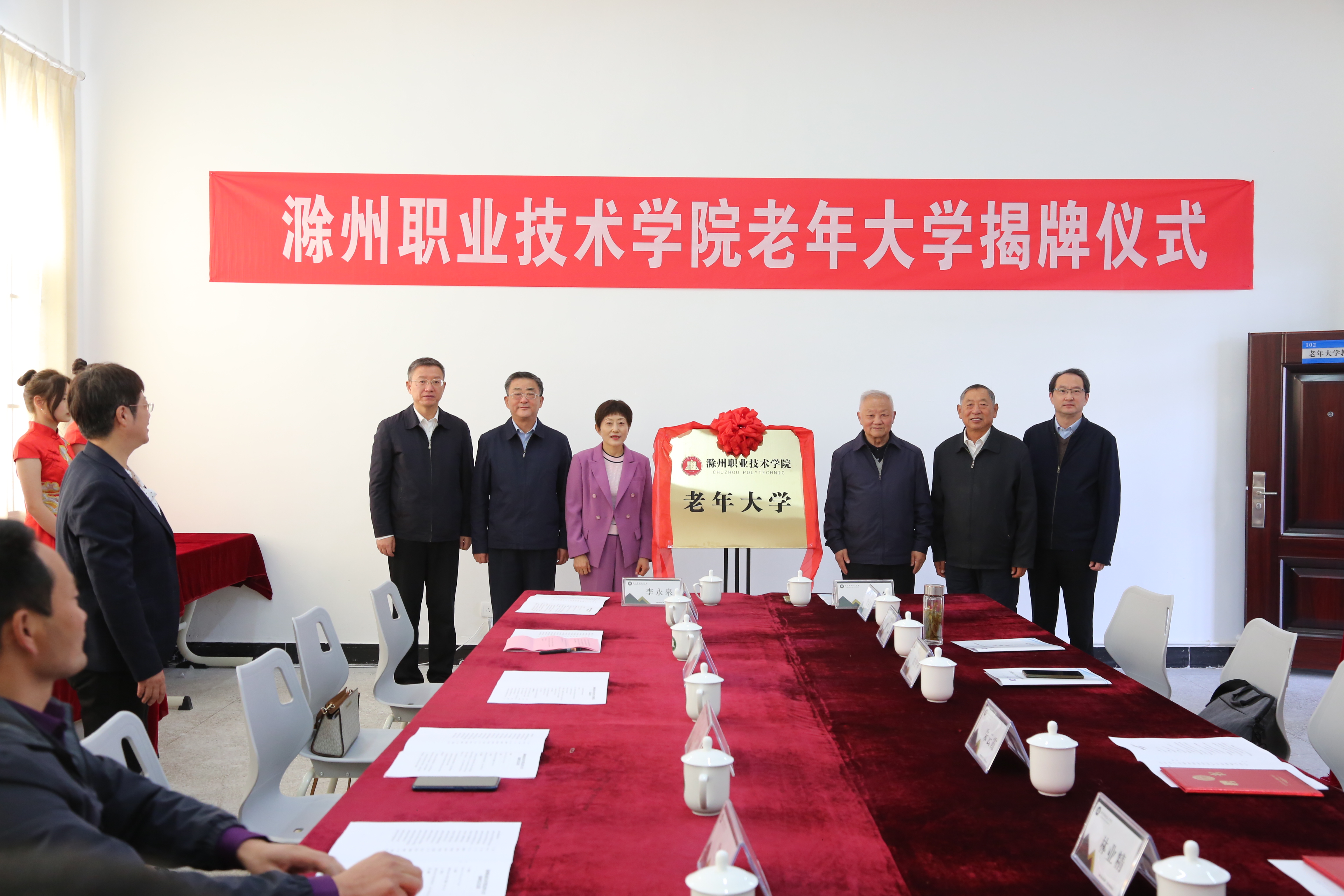 滁州职业技术bv韦德老年大学揭牌仪式顺利举行