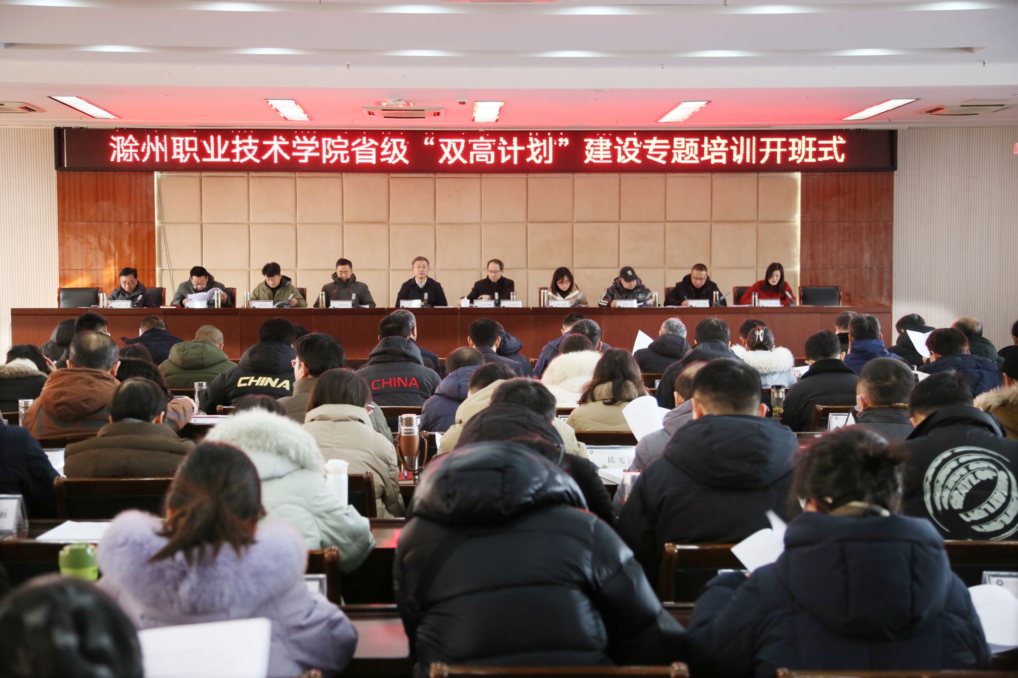 集团理事长单位滁州职业技术bv韦德举办省级“双高计划”建设专题培训班开班式